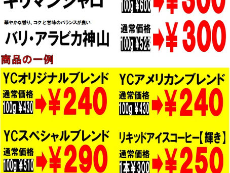 3月特売日のお知らせ