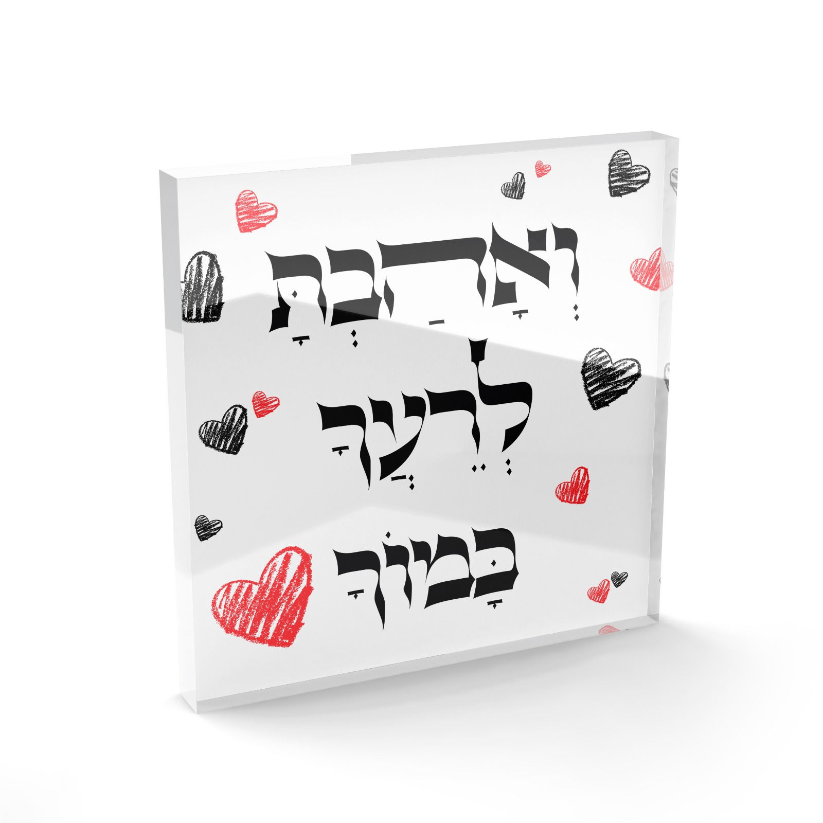 בלוק אקריל - ואהבת
