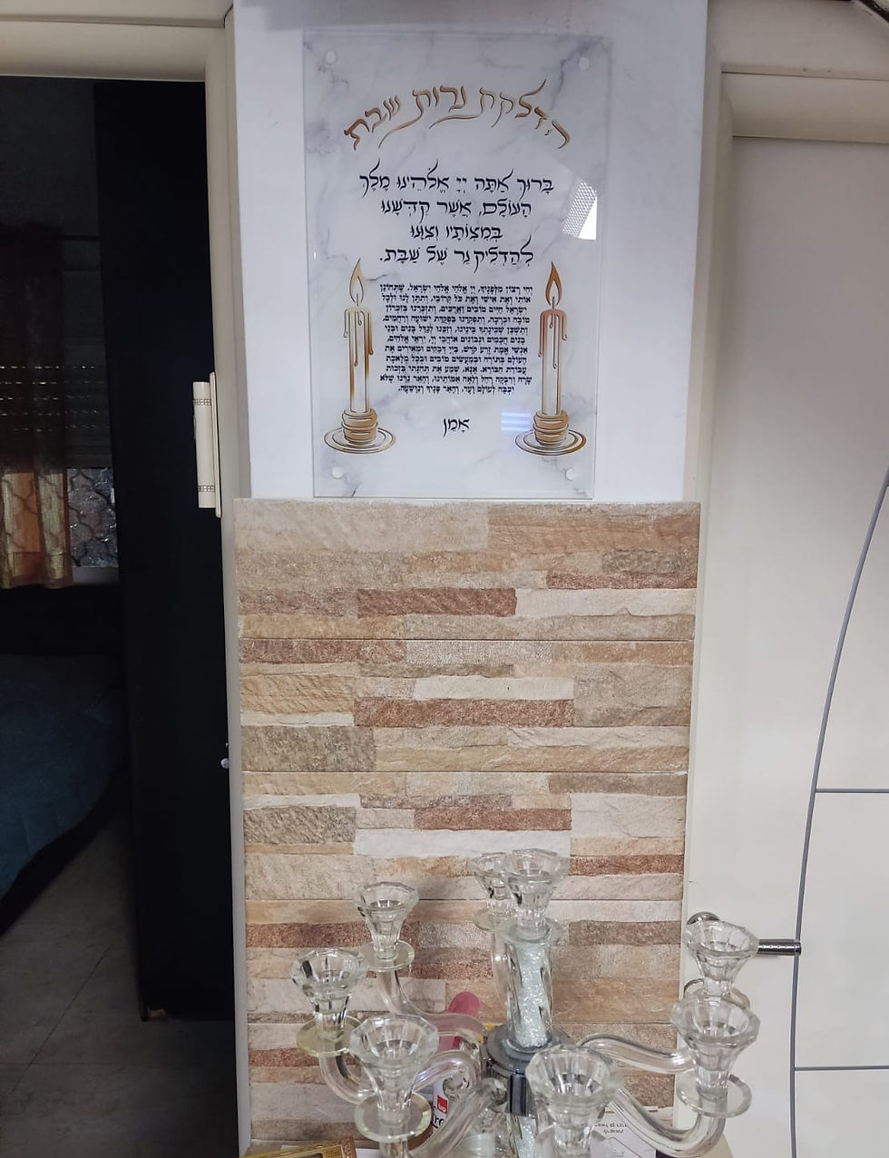 תמונה ממוזערת: ברכת הדלקת נרות שבת על זכוכית לתלייה