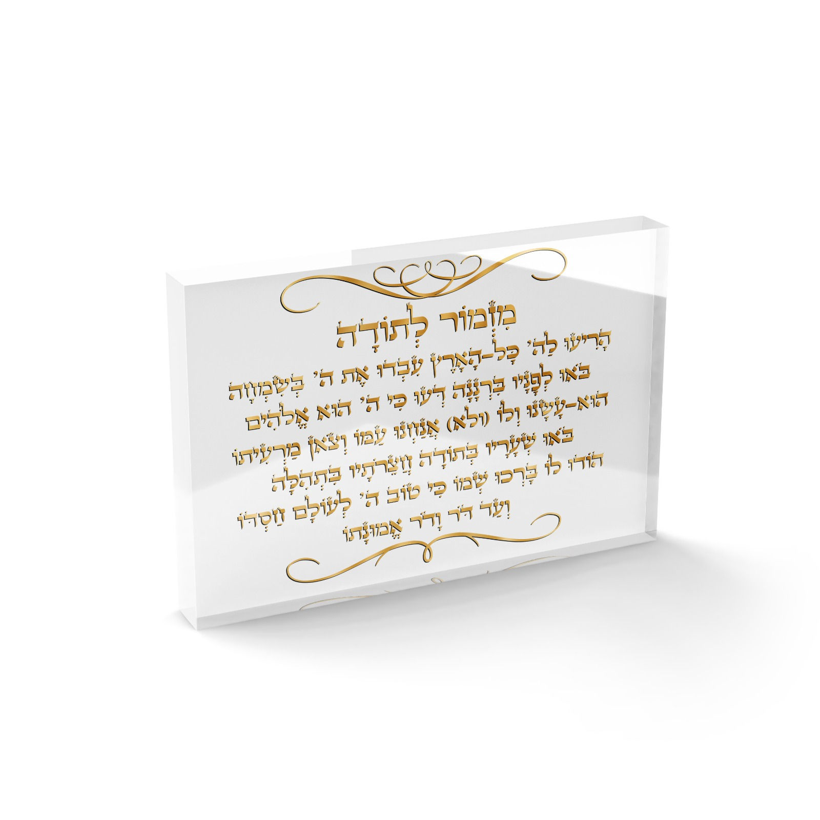 בלוק אקריל - בלוק מזמור לתודה שולחני