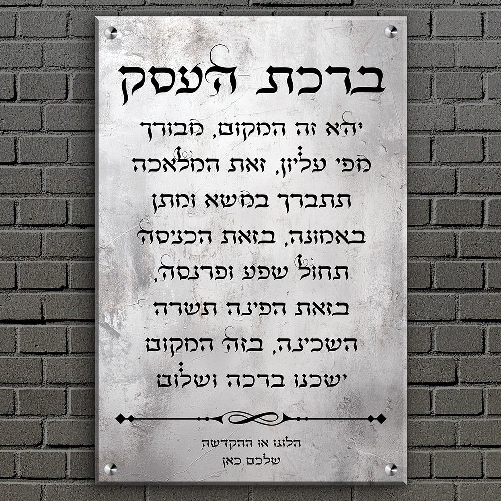 ברכת העסק עם לוגו על זכוכית בגווני דמוי בטון