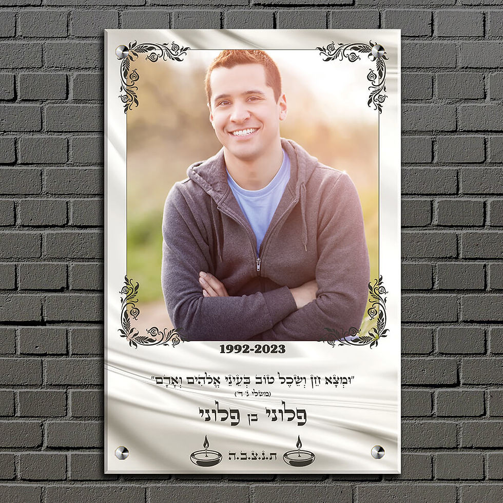 שלט הנצחה מזכוכית - הנצחה וזיכרון לנפטר