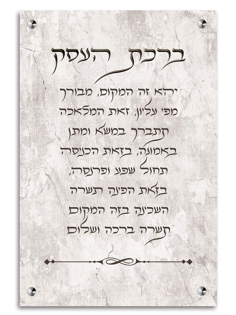 תמונה ממוזערת: ברכת העסק מיוחדת