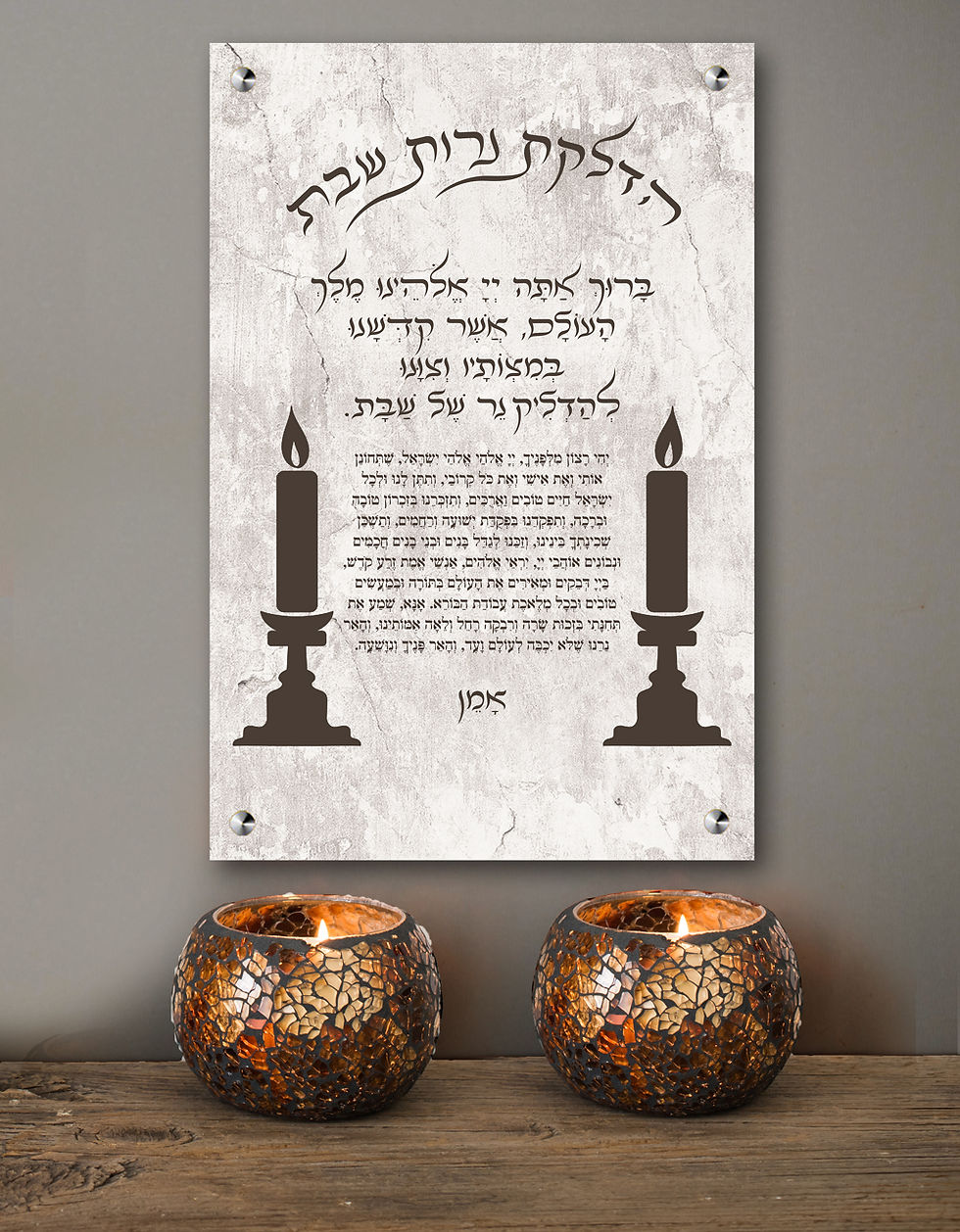 תמונה ממוזערת: ברכת נרות שבת