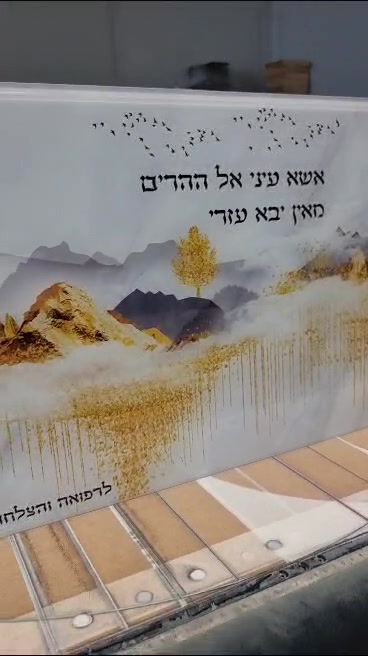 תמונה ממוזערת: אמנות יהודית -  אשא עיני אל ההרים אבסטרקט