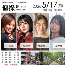 2026年5月17日(日)　個撮-KOSATSU- #110　詳細