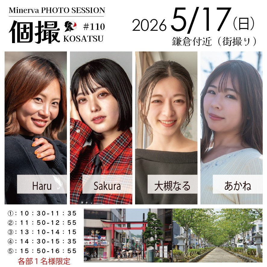 2026年5月17日(日)　個撮-KOSATSU- #110　詳細