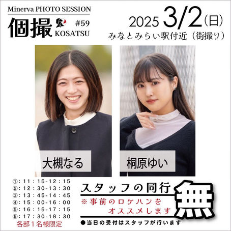 【同行無】2025年3月2日(日) 個撮-KOSATSU-#59 詳細