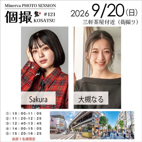 2026年9月20日(日)　個撮-KOSATSU- #121　詳細
