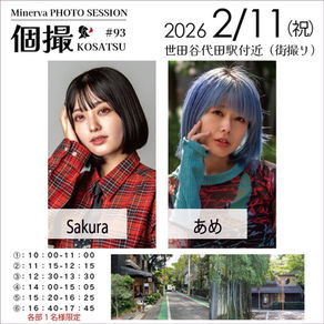 2026年2月11日(祝)　個撮-KOSATSU-＃93　詳細