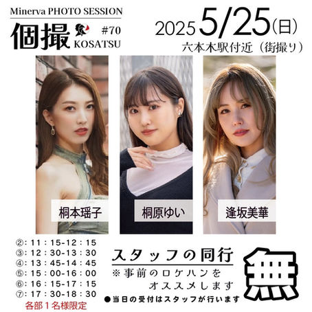 【同行無】2025年5月25日(日) 個撮-KOSATSU-#70 詳細