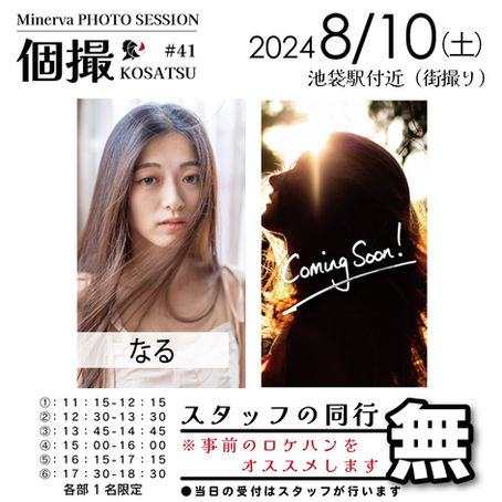 【同行無】2024年8月10日(土) 個撮-KOSATSU-#41 詳細