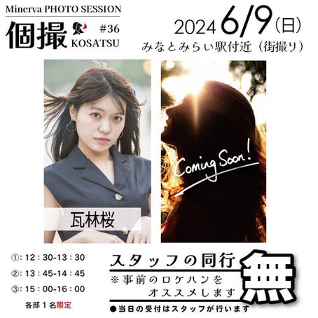 【同行無】2024年6月9日(日) 個撮-KOSATSU-#36 詳細