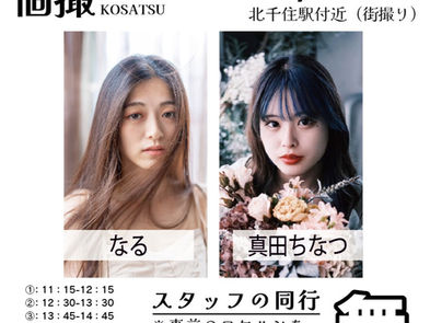 【同行無】2024年7月20日(土) 個撮-KOSATSU-#40 詳細