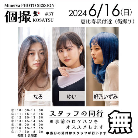 【同行無】2024年6月16日(日) 個撮-KOSATSU-#37 詳細