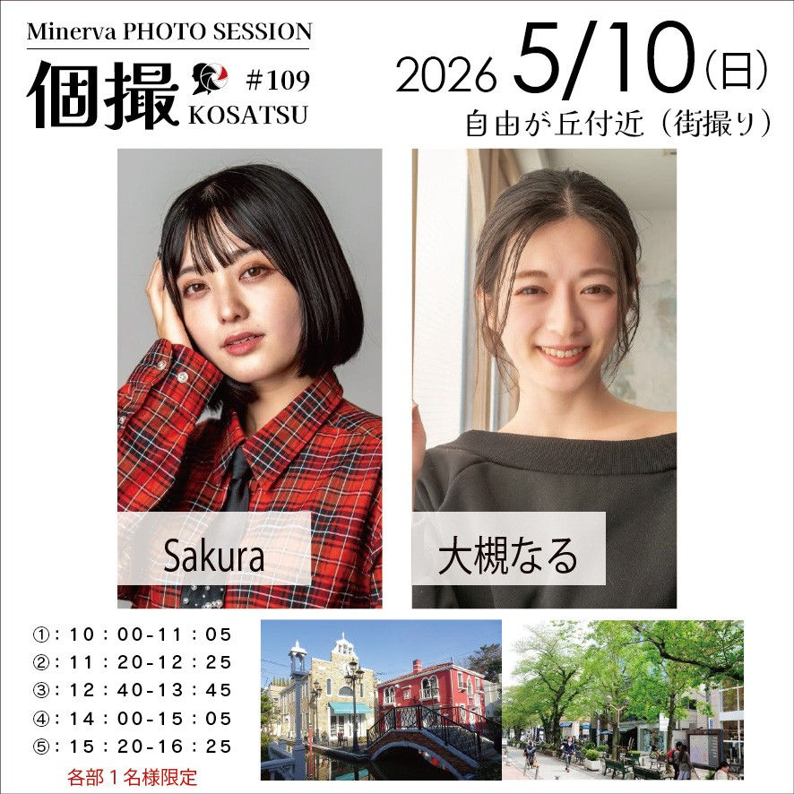 2026年5月10日(日)　個撮-KOSATSU- #109　詳細