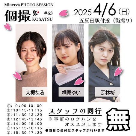 【同行無】2025年4月6日(日) 個撮-KOSATSU-#63 詳細