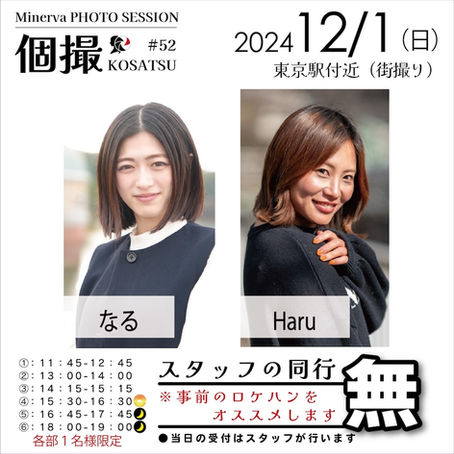【同行無】2024年12月1日(日) 個撮-KOSATSU-#52 詳細