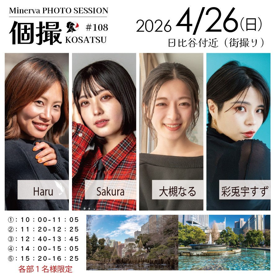 2026年4月26日(日)　個撮-KOSATSU- #108　詳細