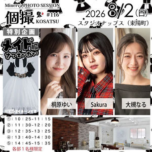 2026年8月2日(日)　個撮-KOSATSU- #116　詳細