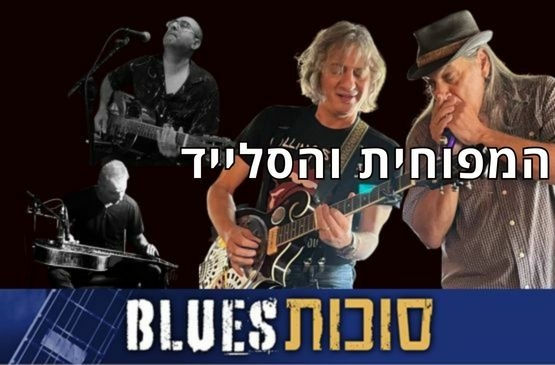 Dov Hammer & friends at the Sukkot Blues festival