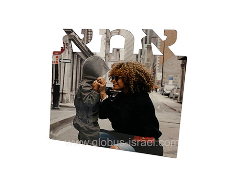 מסגרת אמא | Globus Israel
