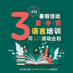 2019年8月額外3周的招生活动