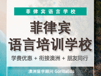 [寒假优惠活动]菲律宾语言学校-短期英语学习