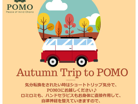 POMO便り