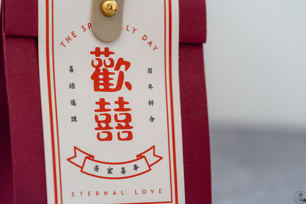 Thumbnail: 歡囍伴手礼｜Huan Xi Wedding Favor close up view