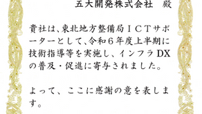「ICTサポーター感謝状」を頂きました