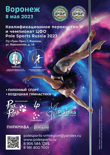 Afisha_Voronezh_2023_small.jpeg