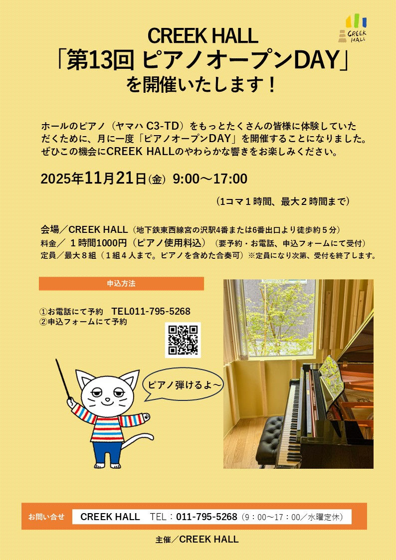 今月の「ピアノオープンDAY」は11月21日(金)です。