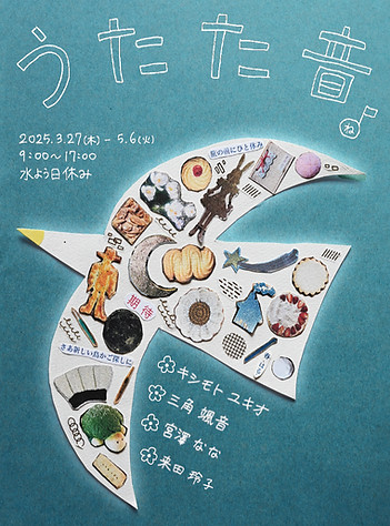 「うたた音」DM表_edited.jpg