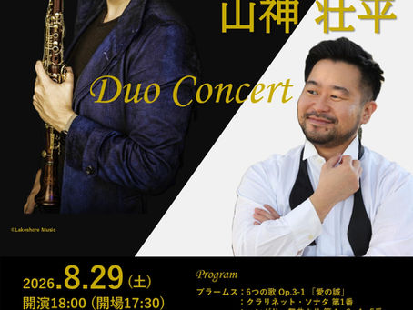 「コハーン×山神壮平 Duo Concert」の開催が迫ってまいりました。