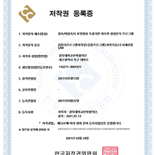 접촉비접촉식 표면형상 저작권 등록증.PNG