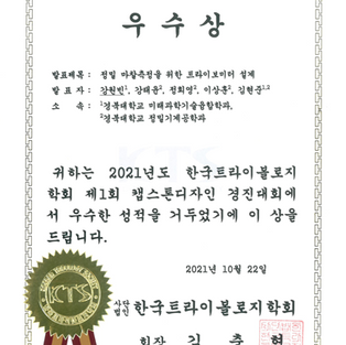 2021 KTS 우수상 - 캡스톤
