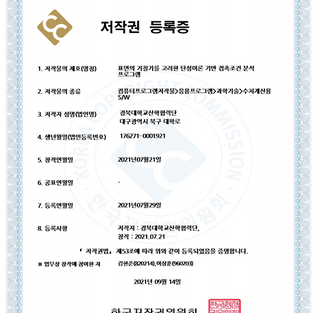 표면거칠기를 고려한 탄성이론 저작권 등록증.PNG