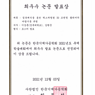 2021 기계가공학회 상장 - 이상훈