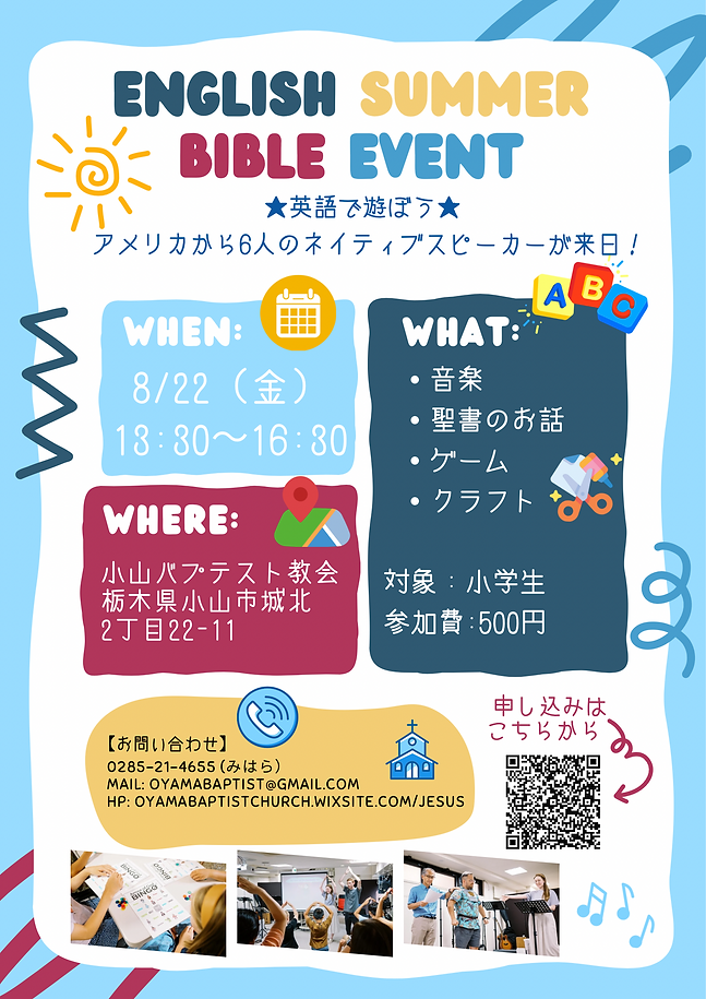 English Summer Bible Event.png