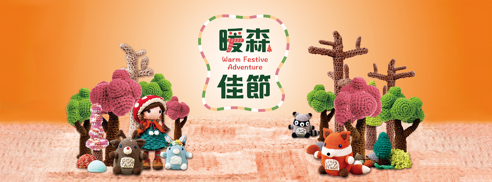 暖森佳節故事簡介| APITA UNY Christmas