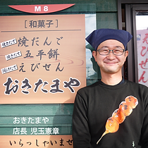 おきたまや_児玉氏（文字小）.png