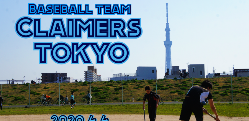 東京草野球 スタート!