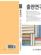 출판연구 _ 33