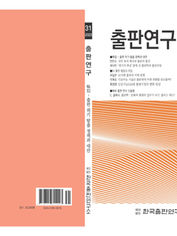 출판연구 _ 31