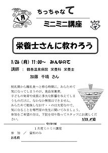 ミニミニ講座チラシ・1月.jpg