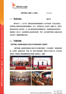 《澳門演藝人協會》2021年3月會訊