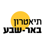 עיצוב תלבושות לתיאטרון באר שבע