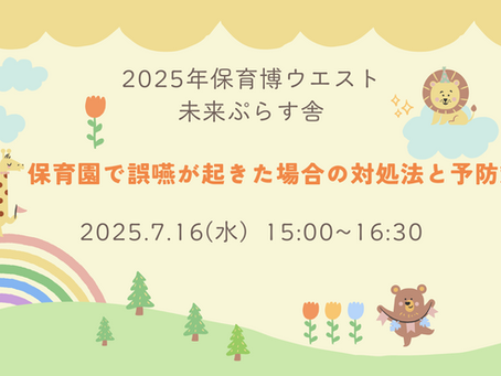 保育園で誤嚥が起きた場合の対処法と予防策