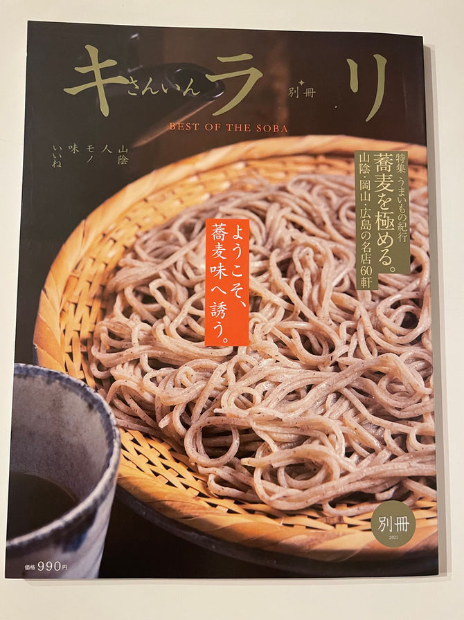 さんいんキラリ